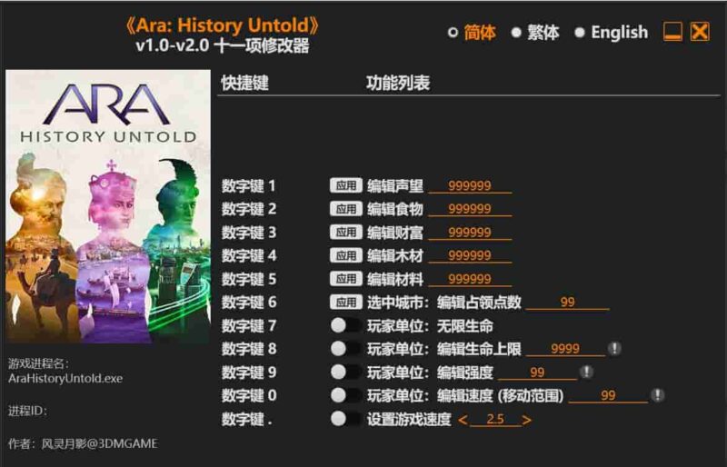 《Ara: History Untold》v1.0-v2.0 十一项修改器下载-switch电玩联盟