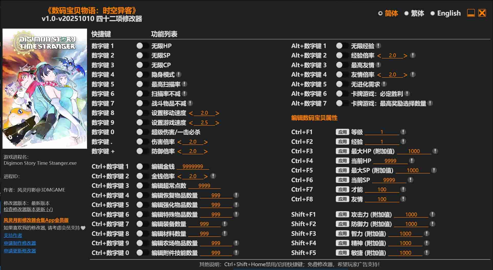 图片[1]-数码宝贝物语:时空异客v1.0-v20251010 四十二项修改器下载-switch电玩联盟
