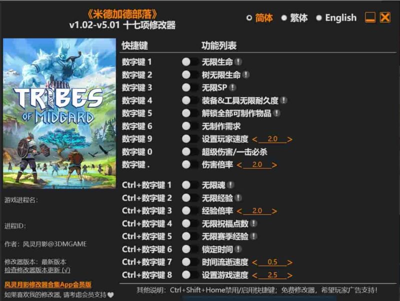 米德加德部落 v1.02-v5.01 十七项修改器下载-switch电玩联盟