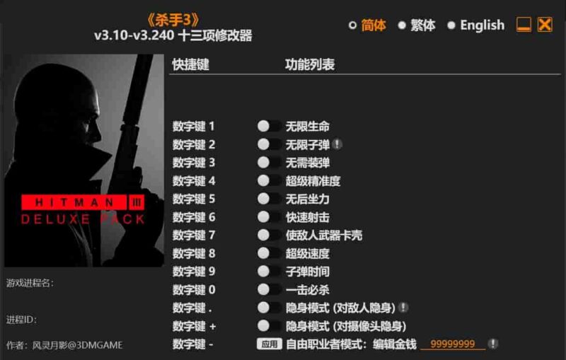 杀手3 v3.10-v3.240 十三项修改器下载-switch电玩联盟
