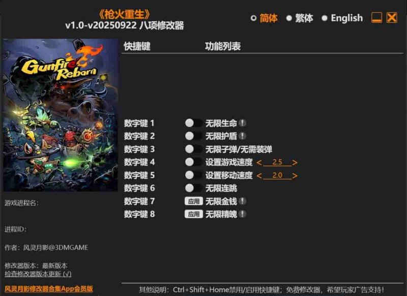 枪火重生v1.0-v20250922八项修改器下载-switch电玩联盟