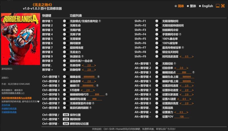 无主之地4 v1.0-v1.0.3 四十五项修改器下载-switch电玩联盟