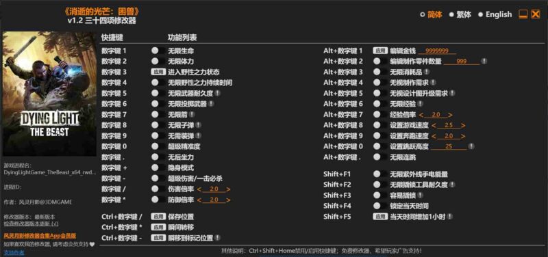 消逝的光芒:困兽v1.2 三十四项修改器下载-switch电玩联盟