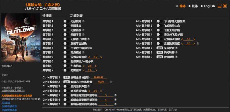 星球大战:亡命之徒v1.0-v1.7 二十六项修改器下载-switch电玩联盟