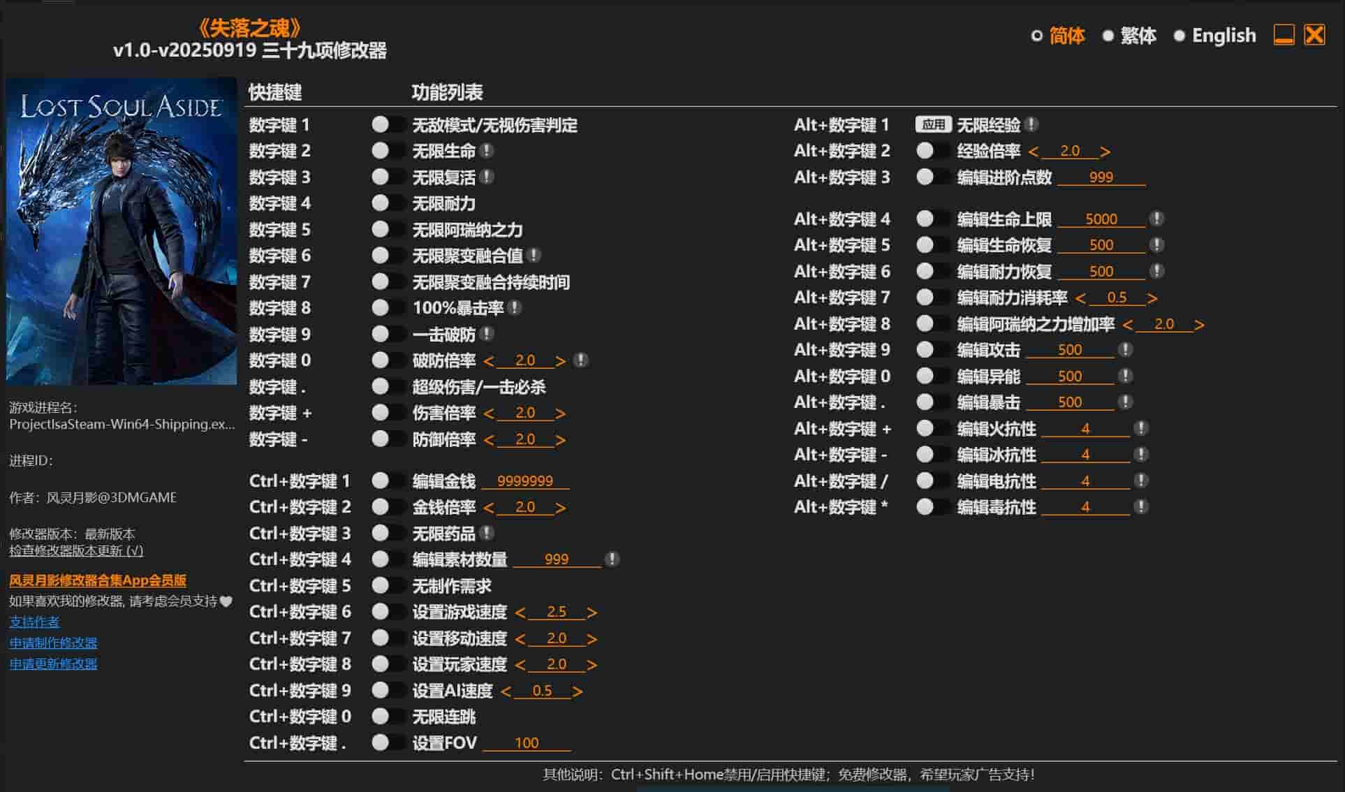 图片[1]-《失落之魂》v1.0-v20250919 三十九项修改器下载-switch电玩联盟