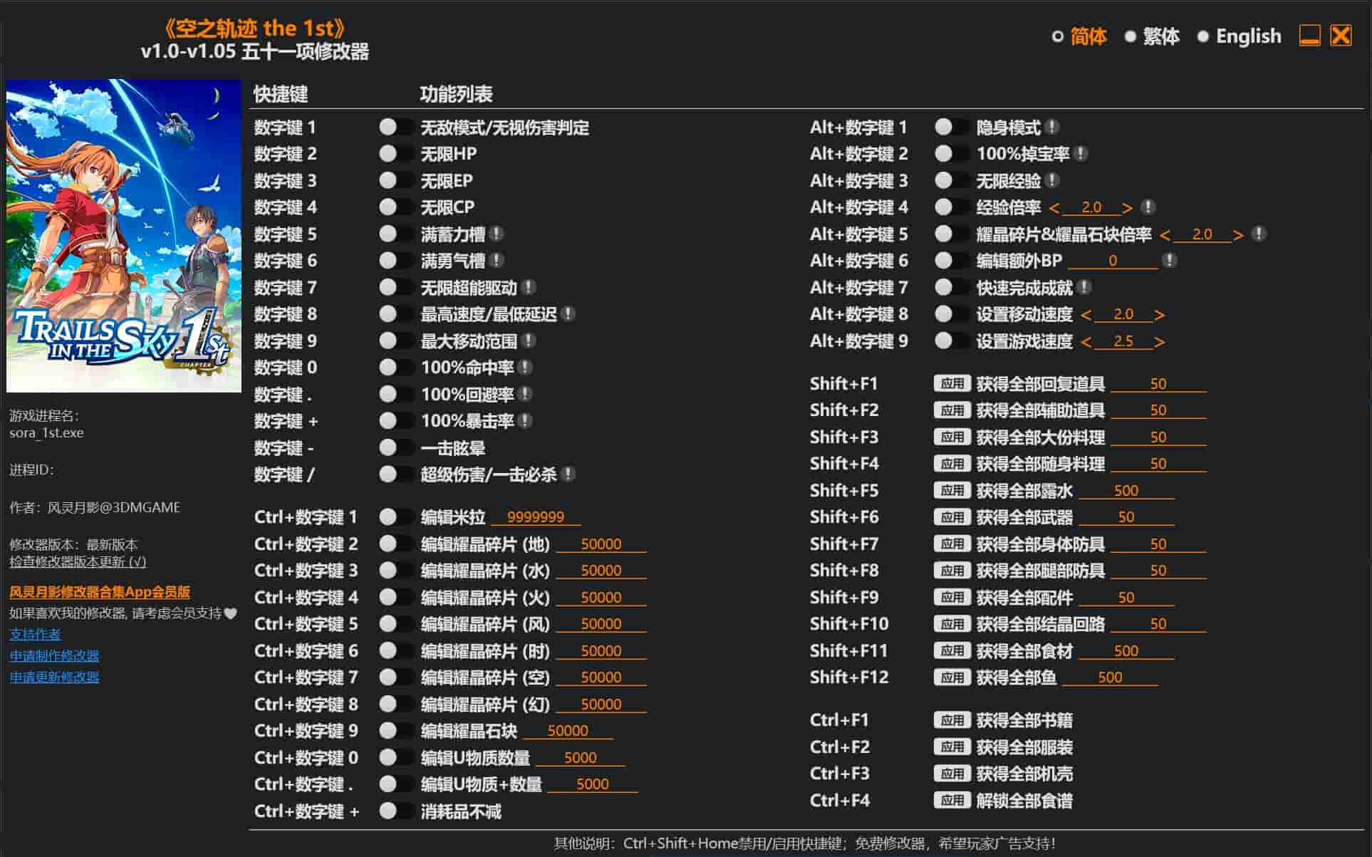 图片[1]-空之轨迹 the 1st五十一项修改器下载-switch电玩联盟