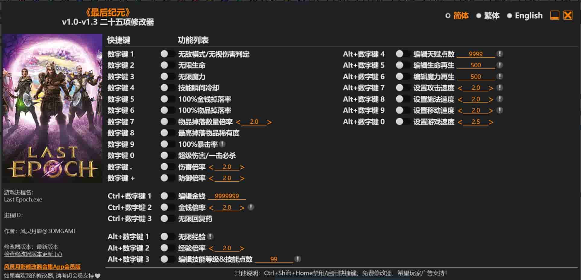 图片[1]-《最后纪元》二十五项修改器下载-switch电玩联盟