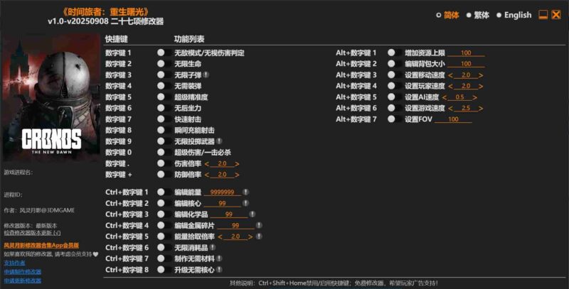 《时间旅者:重生曙光》二十七项修改器下载-switch电玩联盟