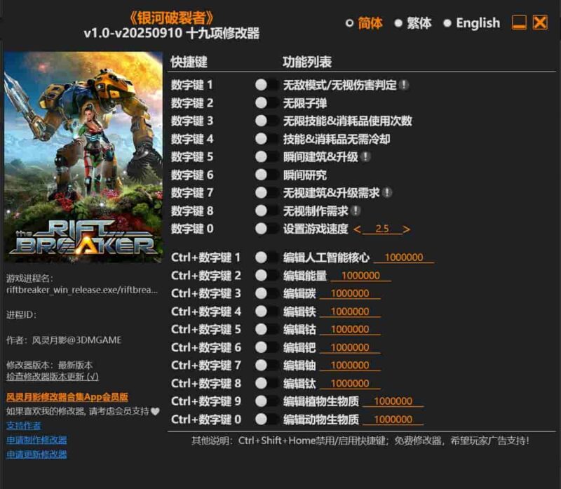 《银河破裂者》十九项修改器下载-switch电玩联盟