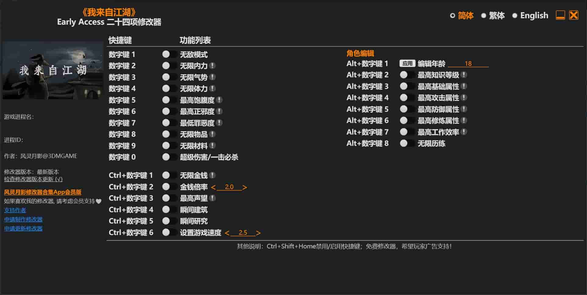 图片[1]-《我来自江湖》二十四项修改器下载-switch电玩联盟