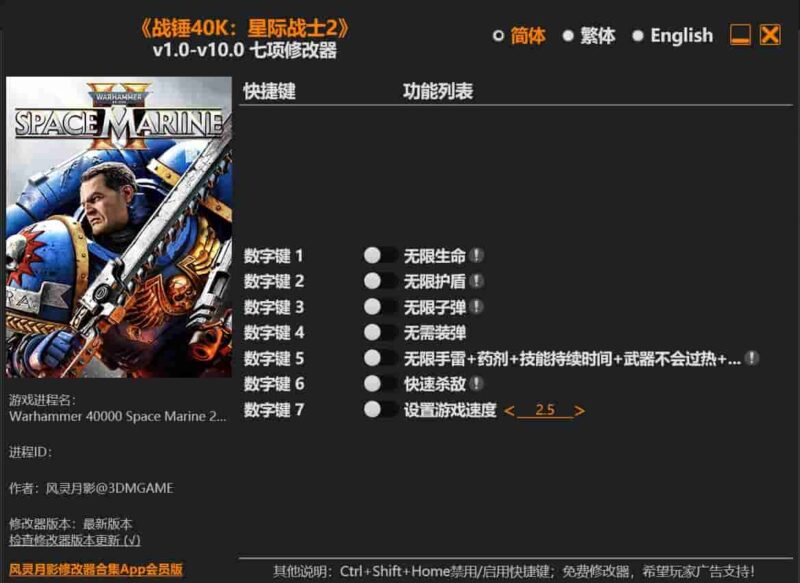 《战锤40K:星际战士2》七项修改器下载-switch电玩联盟