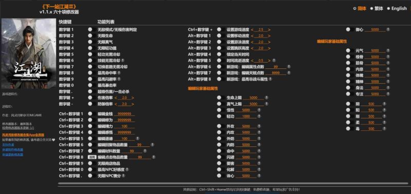 《下一站江湖2》六十项修改器下载-switch电玩联盟