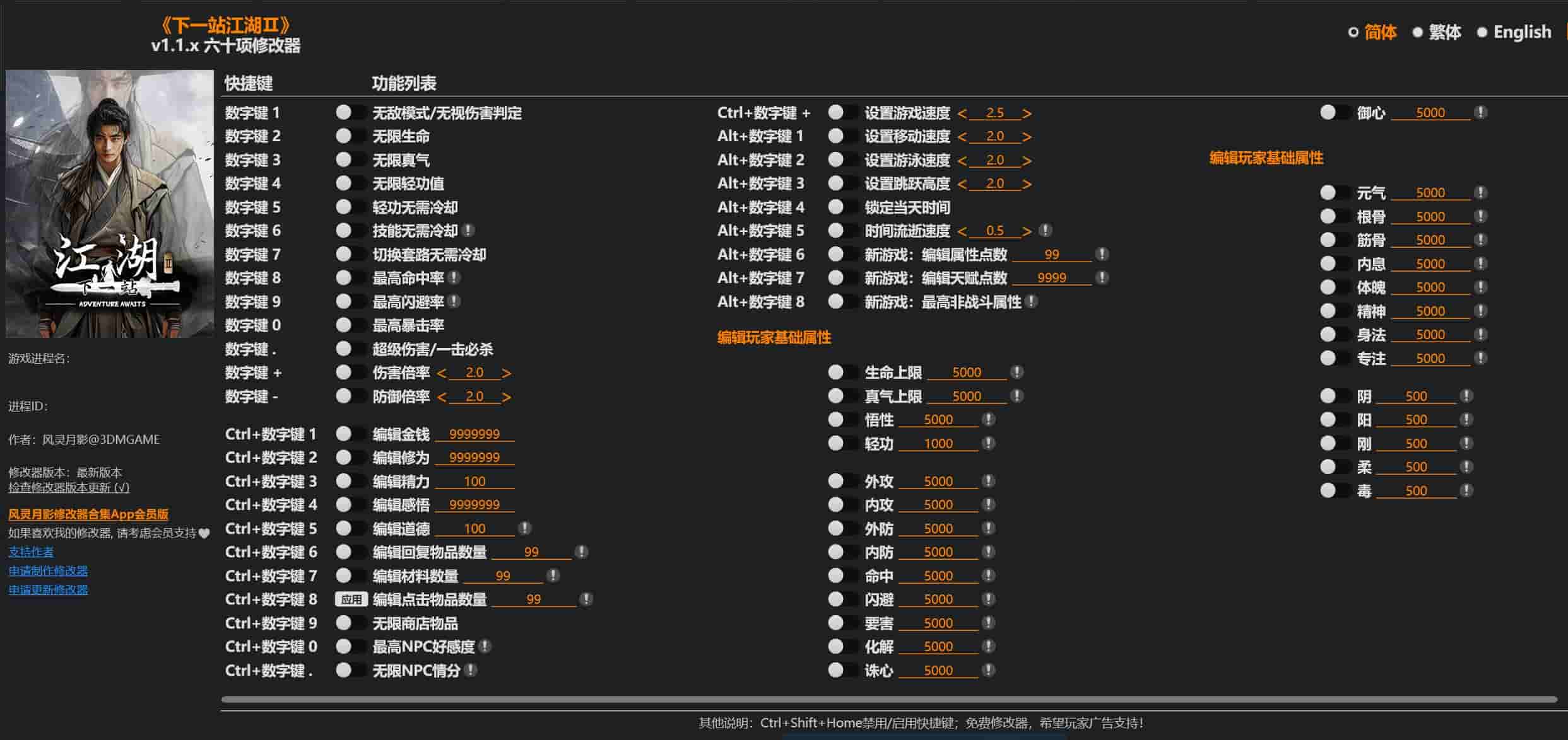 图片[1]-《下一站江湖2》六十项修改器下载-switch电玩联盟