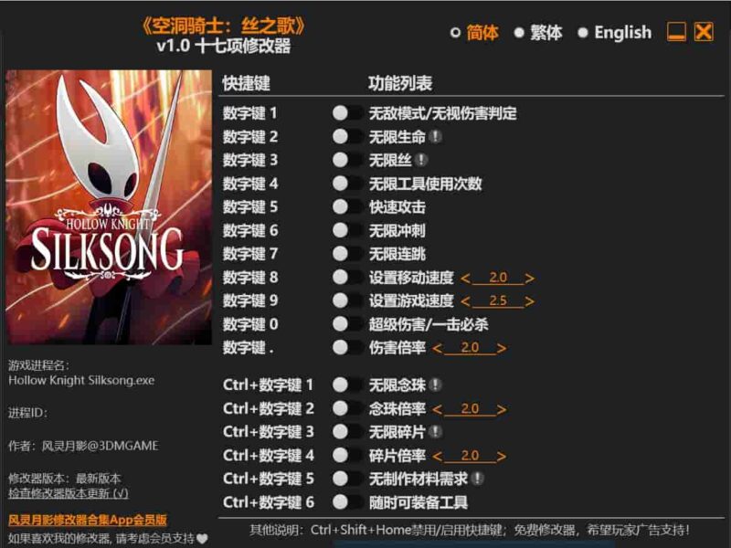《空洞骑士:丝之歌》十七项修改器下载-switch电玩联盟