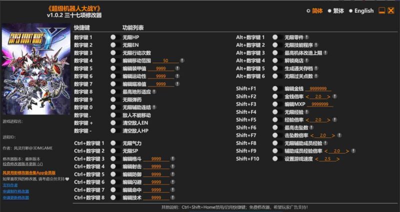 超级机器人大战Y 三十七项修改器下载-switch电玩联盟