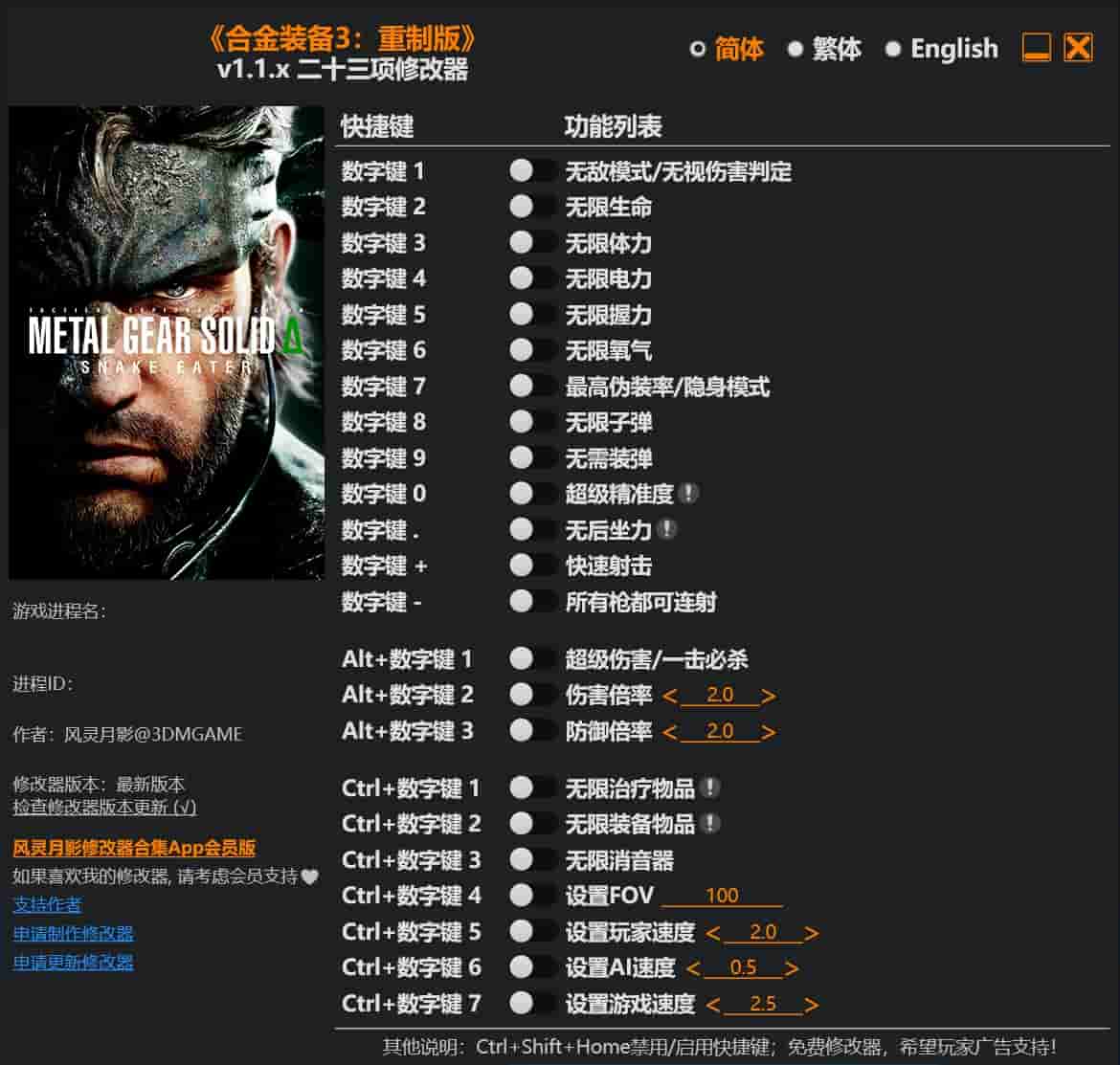 图片[1]-《合金装备3:重制版》二十三项修改器下载-switch电玩联盟