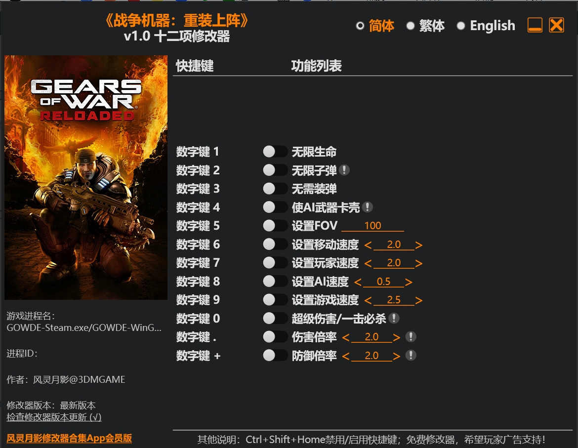图片[1]-《战争机器:重装上阵》十二项修改器下载-switch电玩联盟
