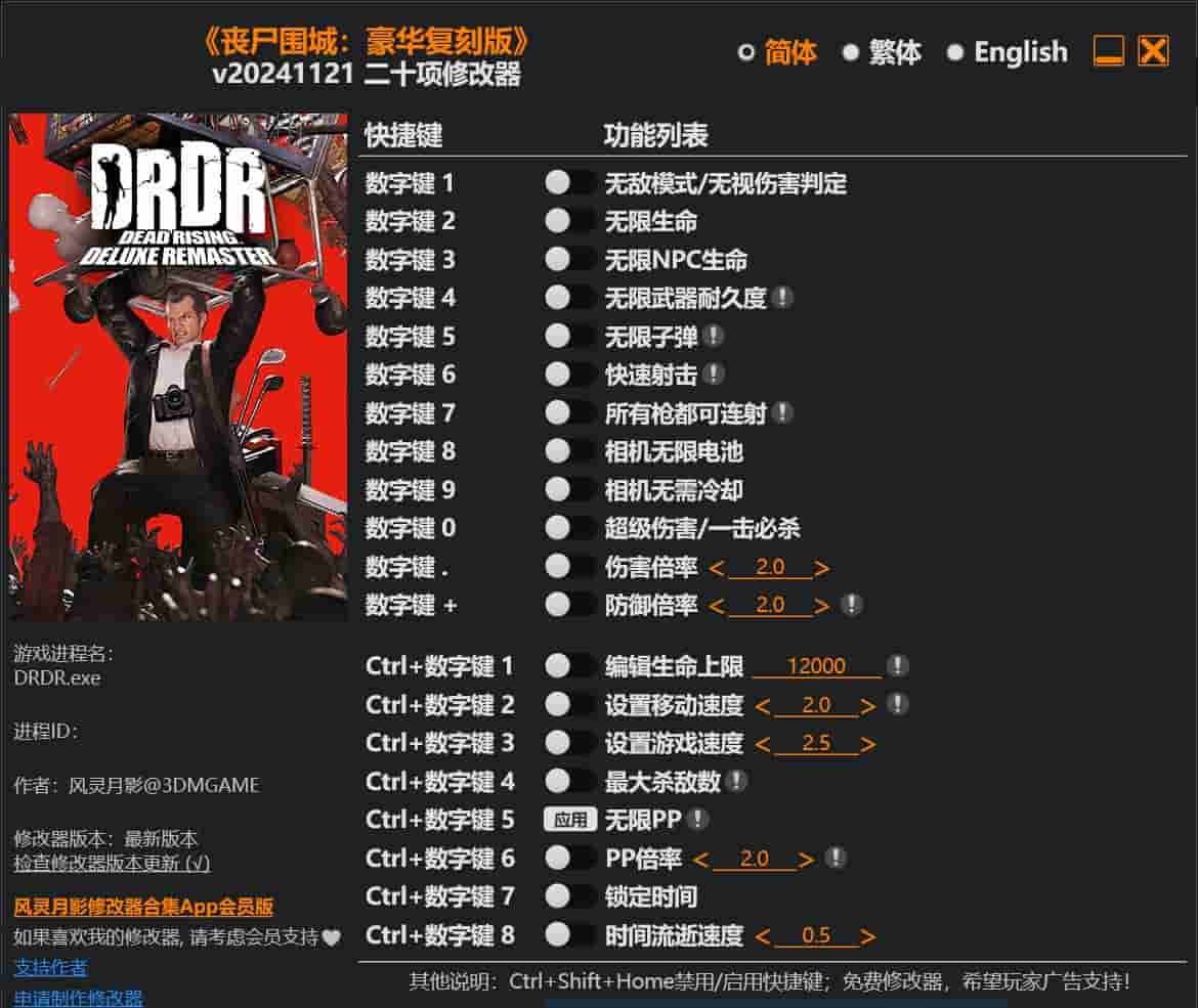 图片[1]-丧尸围城:豪华复刻版 二十项修改器下载-switch电玩联盟
