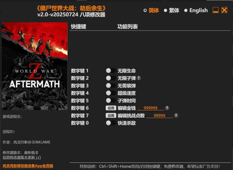 僵尸世界大战:劫后余生八项修改器下载-switch电玩联盟