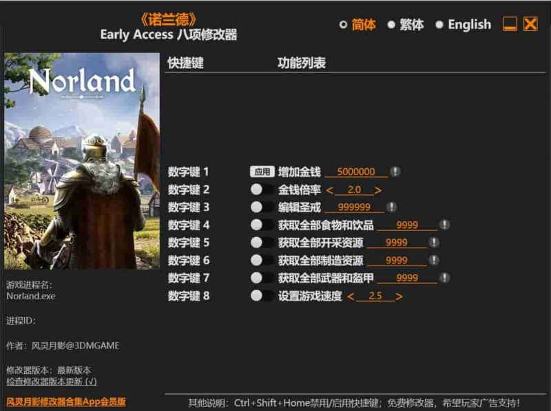 《诺兰德》八项修改器下载-switch电玩联盟