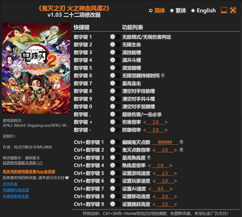 《鬼灭之刃 火之神血风谭2》v1.03 二十二项修改器下载-switch电玩联盟