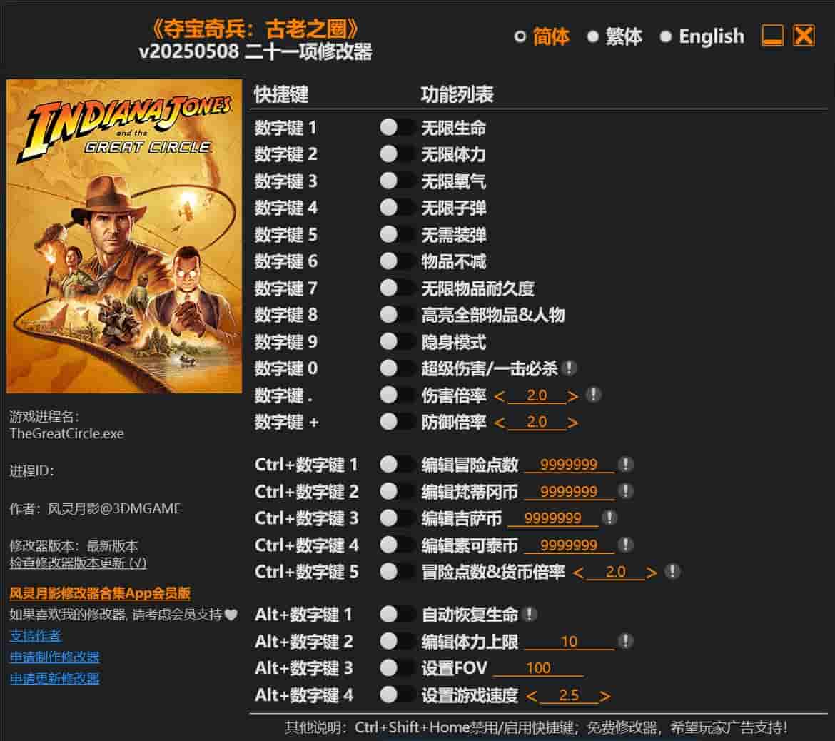 图片[1]-夺宝奇兵:古老之圈二十一项修改器下载-switch电玩联盟