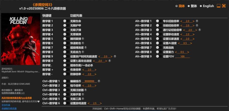 《杀戮空间3》二十八项修改器下载-switch电玩联盟