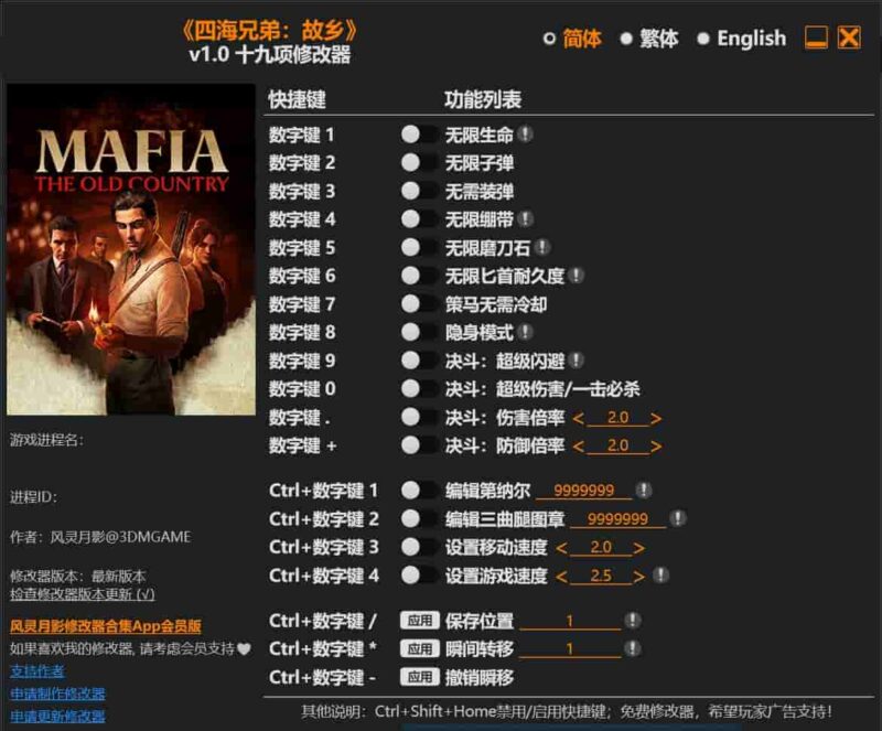 《四海兄弟:故乡》 十九项修改器下载-switch电玩联盟