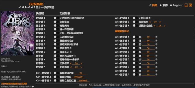 《无双深渊》三十一项修改器下载-switch电玩联盟