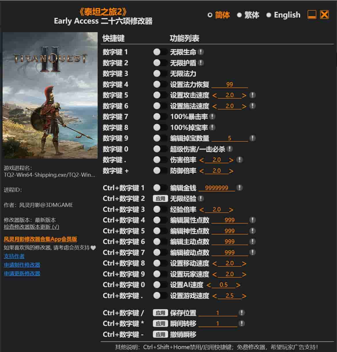 图片[1]-《泰坦之旅2》二十六项修改器下载-switch电玩联盟