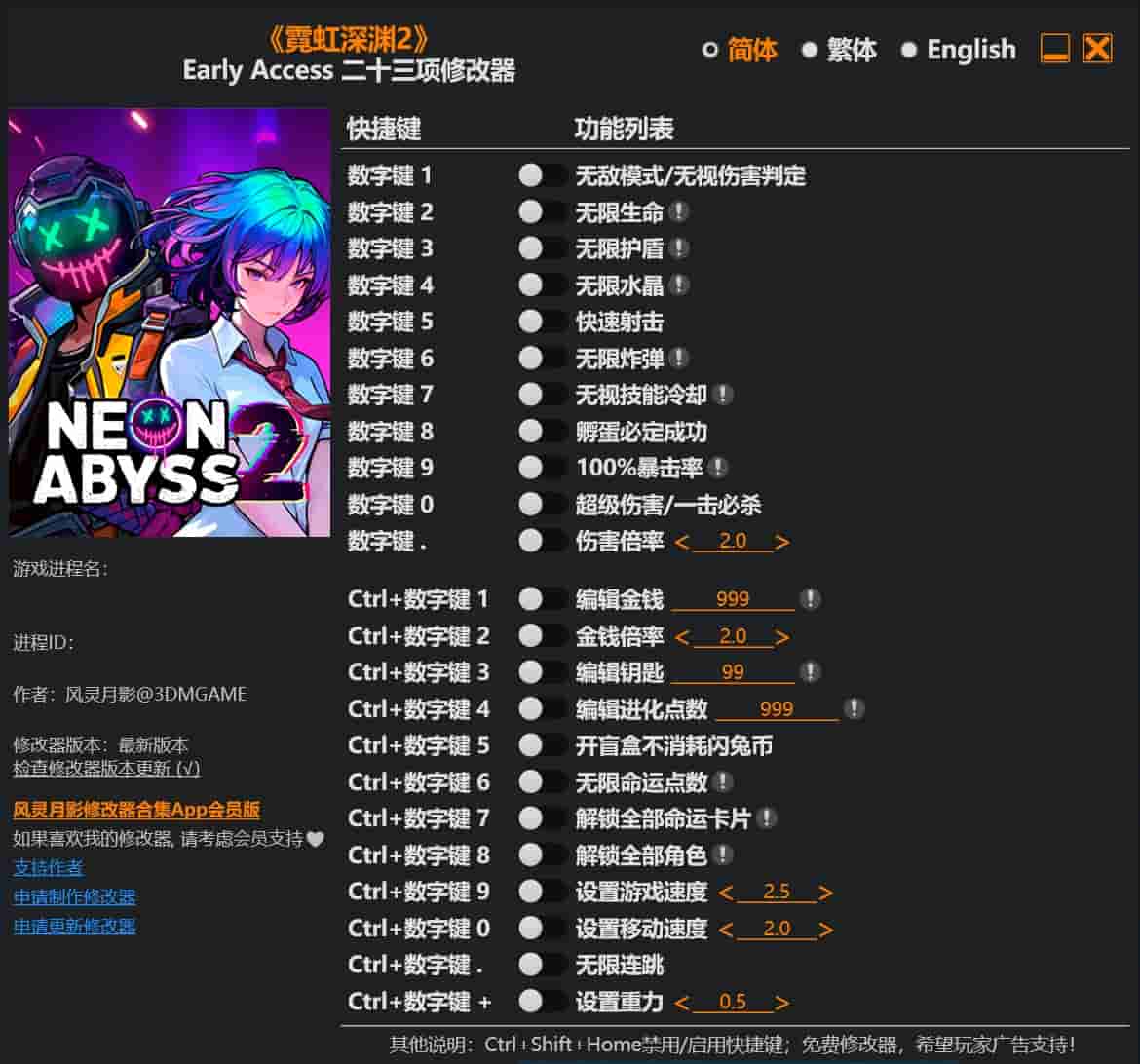 图片[1]-《霓虹深渊2》二十三项修改器下载-switch电玩联盟