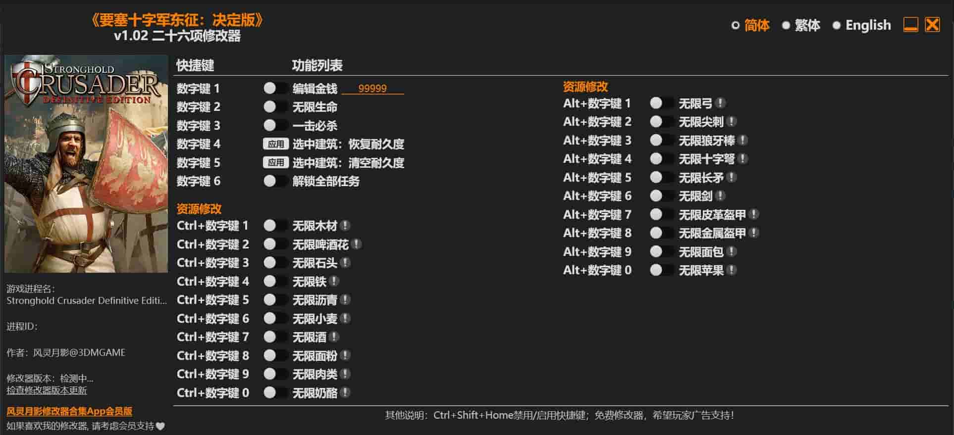 图片[1]-《要塞十字军东征:决定版》 二十六项修改器下载-switch电玩联盟