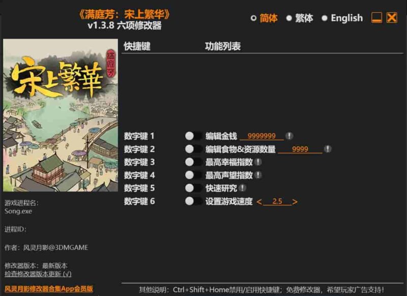 《满庭芳:宋上繁华》 六项修改器下载-switch电玩联盟