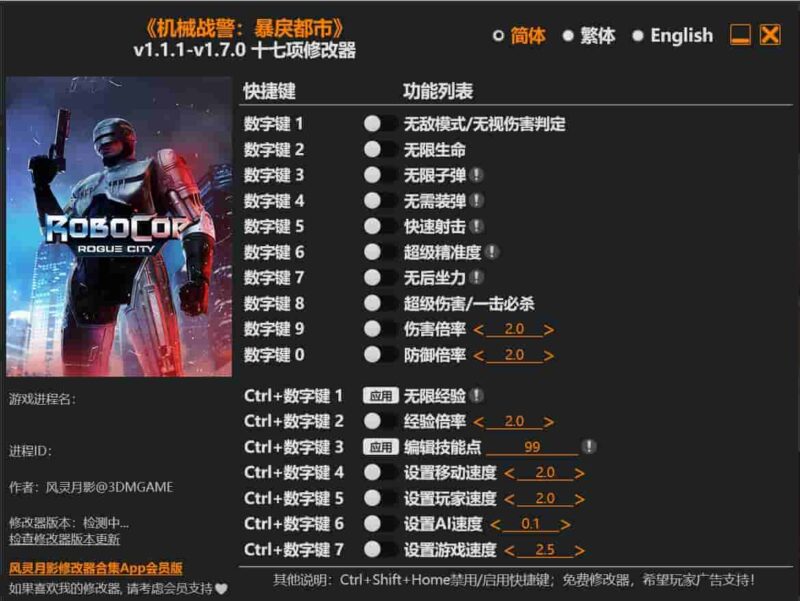 《机械战警:美暴戾都市》十七项修改器下载-switch电玩联盟