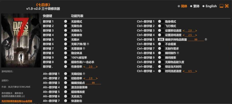 《七曰杀》三十项修改器下载-switch电玩联盟