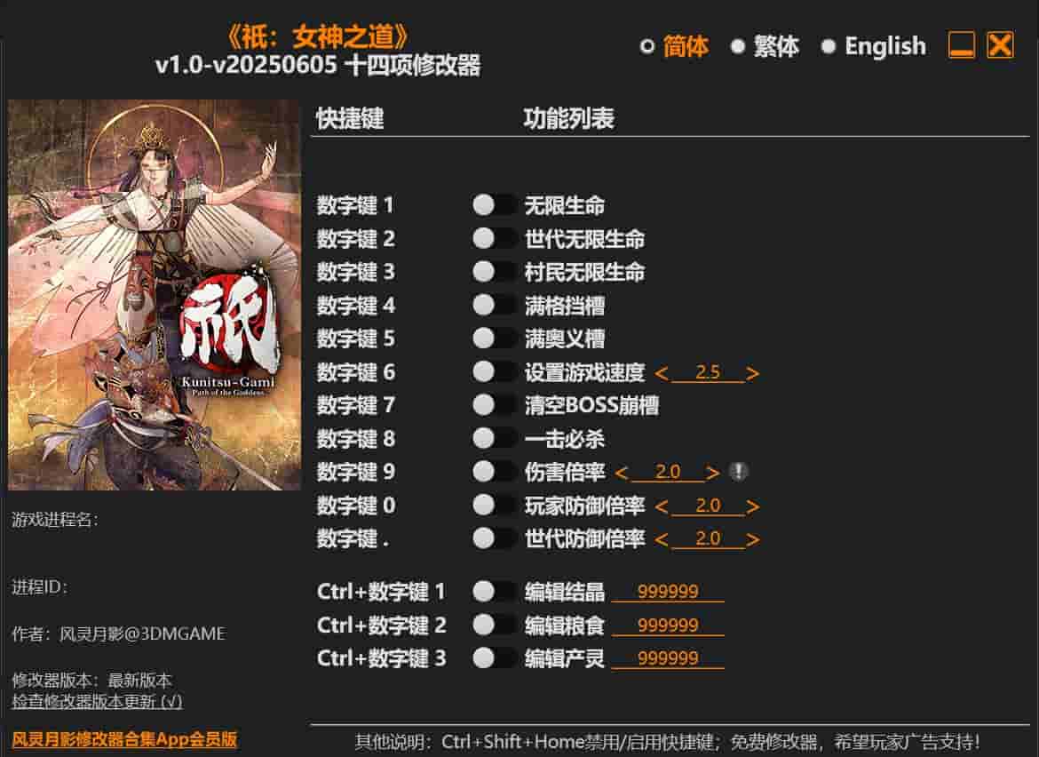 图片[1]-《衹:女神之道》四项修改器下载-switch电玩联盟