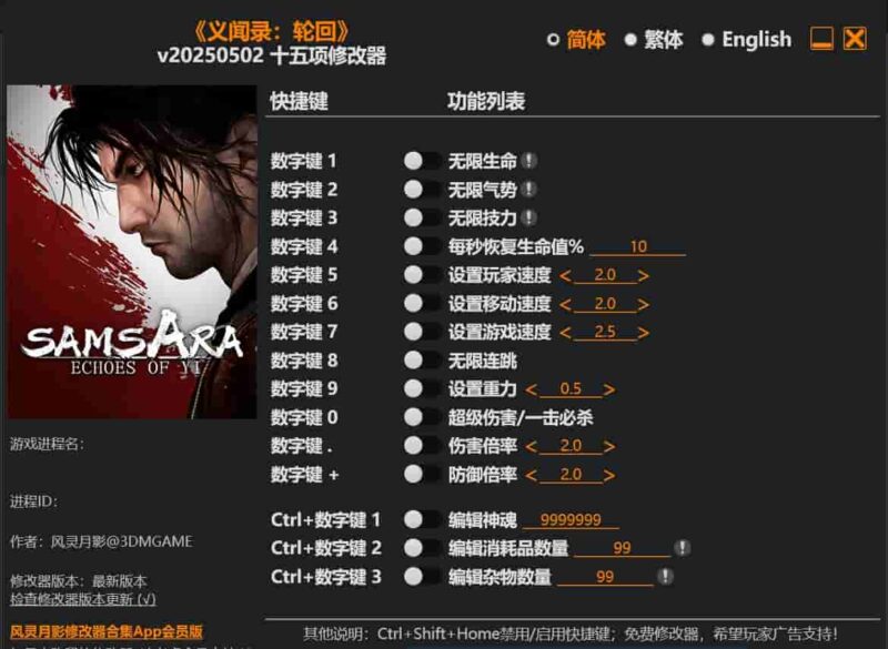 义闻录:轮回 十五项修改器下载-switch电玩联盟