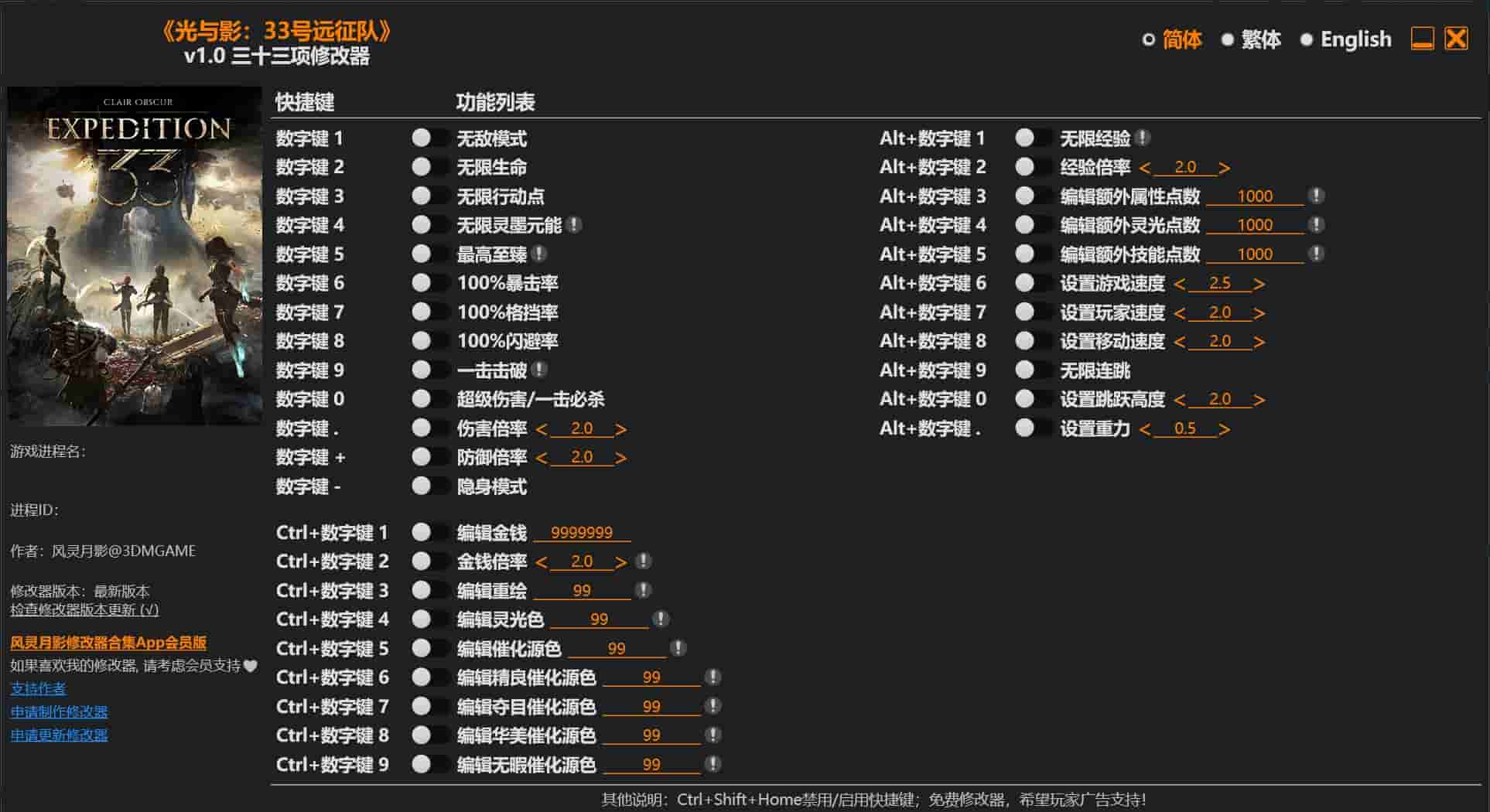 图片[1]-光与影:33号远征队三十三项修改器下载-switch电玩联盟