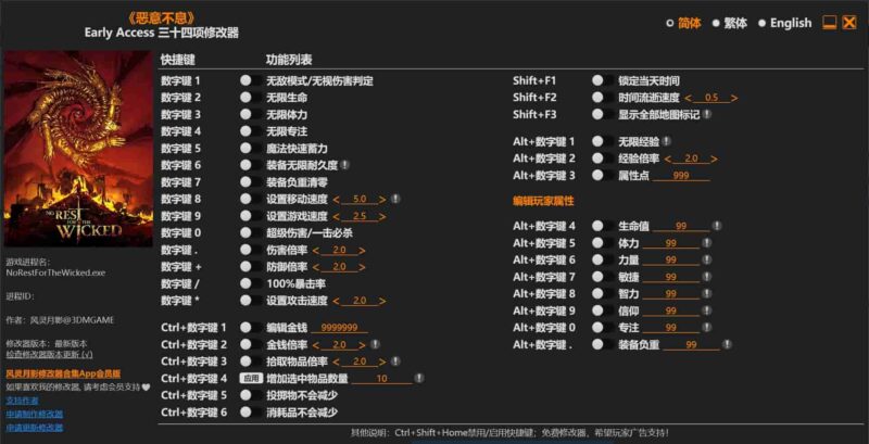 恶意不息三十四项修改器下载-switch电玩联盟
