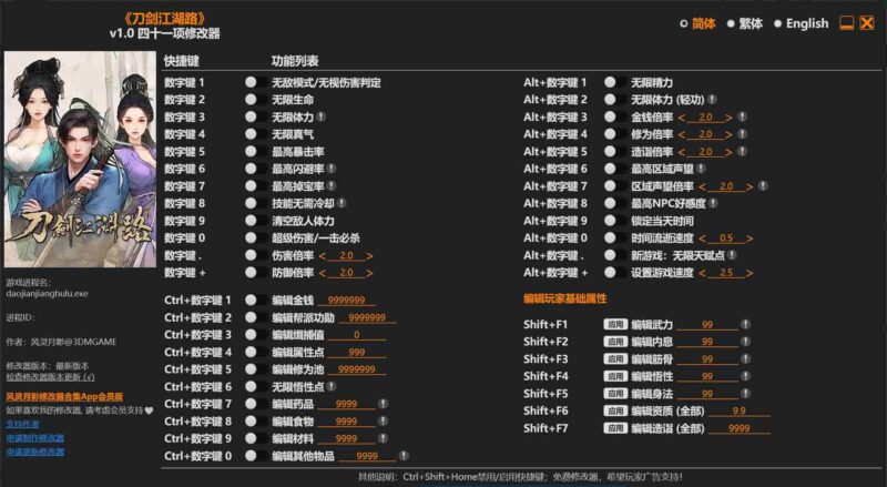 《刀剑江湖路》 四十一项修改器下载-switch电玩联盟