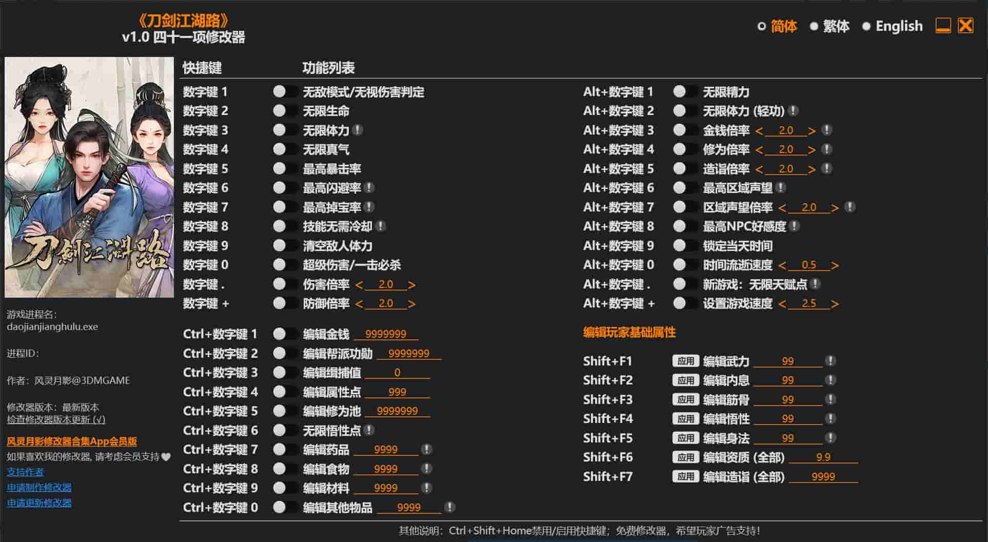 图片[1]-《刀剑江湖路》 四十一项修改器下载-switch电玩联盟