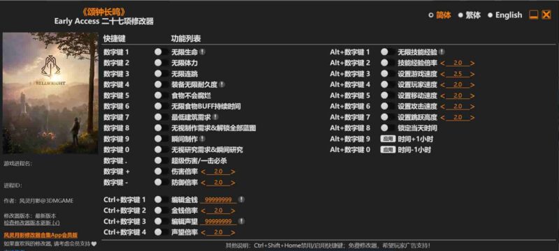 《颂钟长鸣》二十七项修改器下载-switch电玩联盟