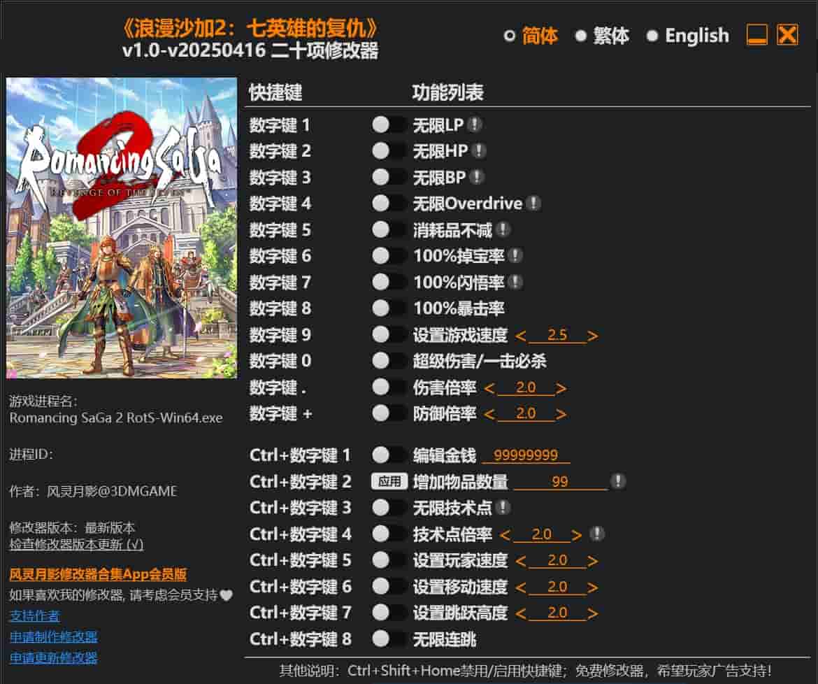 图片[1]-浪漫沙加2:七英雄的复仇二十项修改器下载-switch电玩联盟