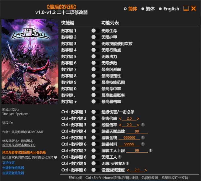 最后的咒语 23项修改器下载-switch电玩联盟
