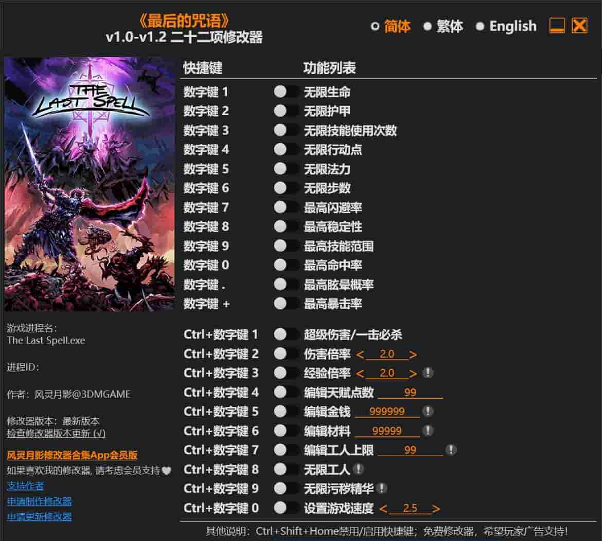 图片[1]-最后的咒语 23项修改器下载-switch电玩联盟