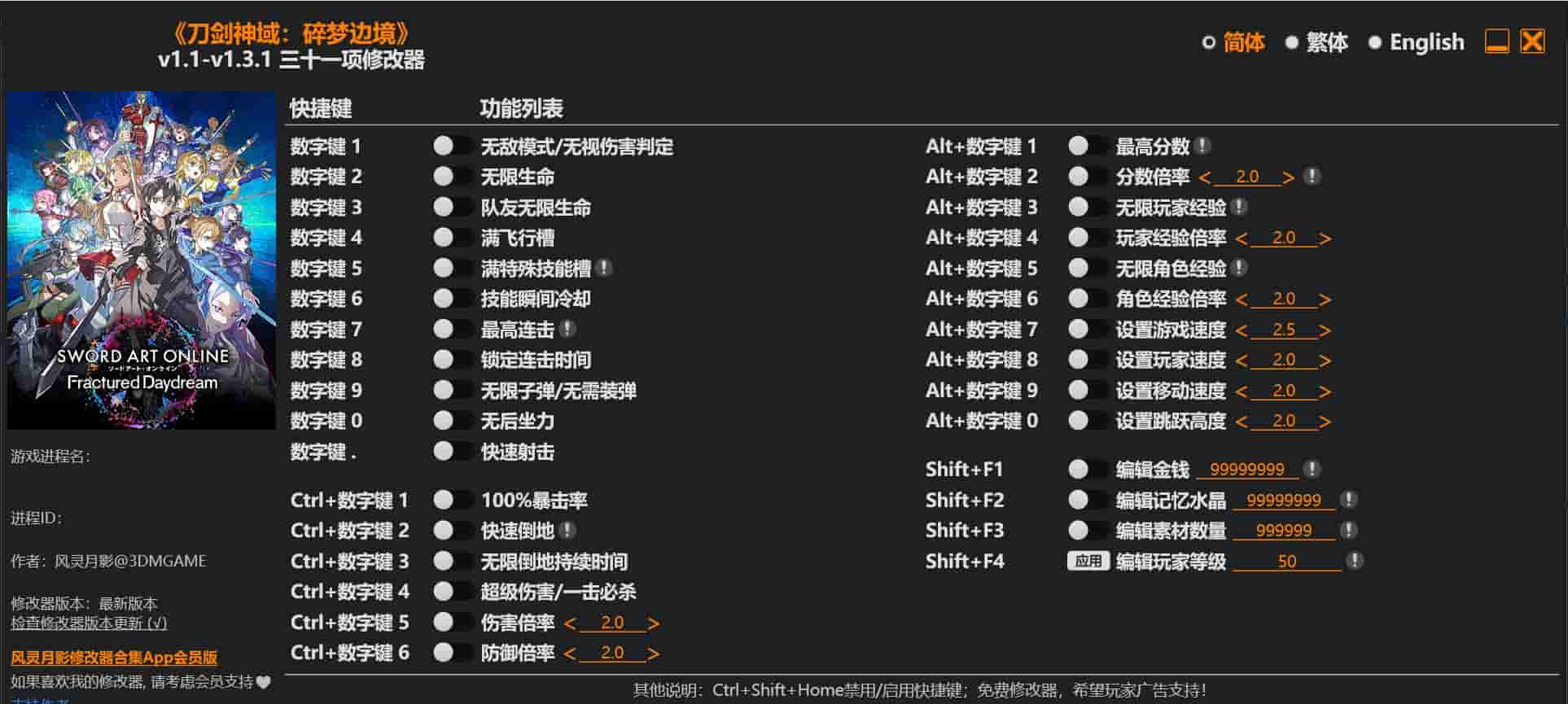 图片[1]-刀剑神域:碎梦边境 31项修改器下载-switch电玩联盟