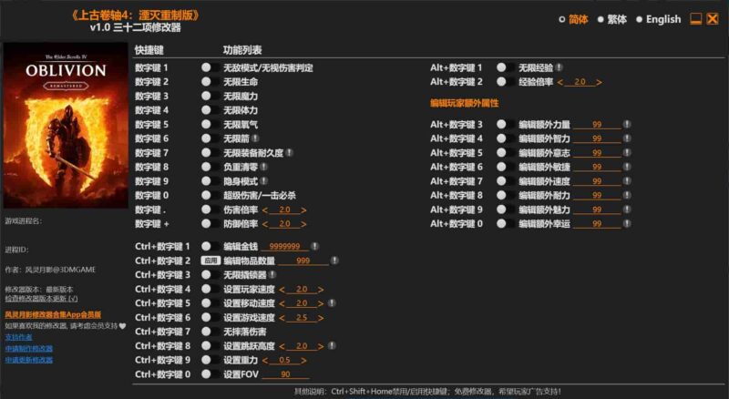 上古卷轴4:湮灭重制版三十二项修改器下载-switch电玩联盟
