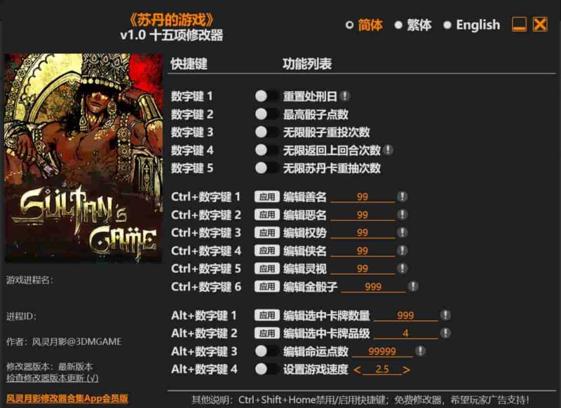 苏丹的游戏 十五项修改器下载-switch电玩联盟