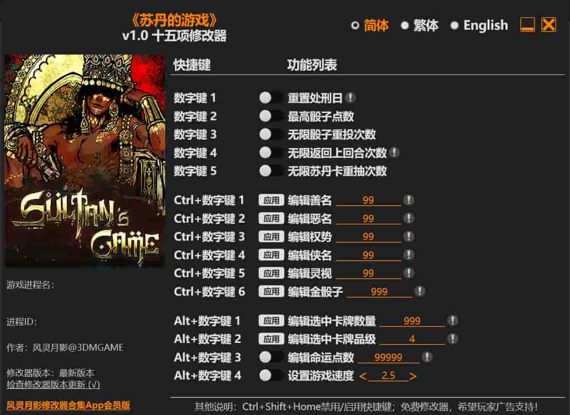 图片[1]-苏丹的游戏 十五项修改器下载-switch电玩联盟