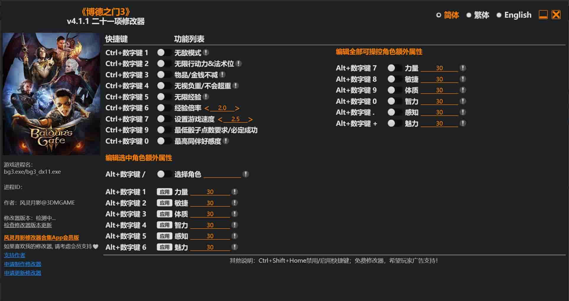 图片[1]-《博德之门3》21项修改器下载-switch电玩联盟